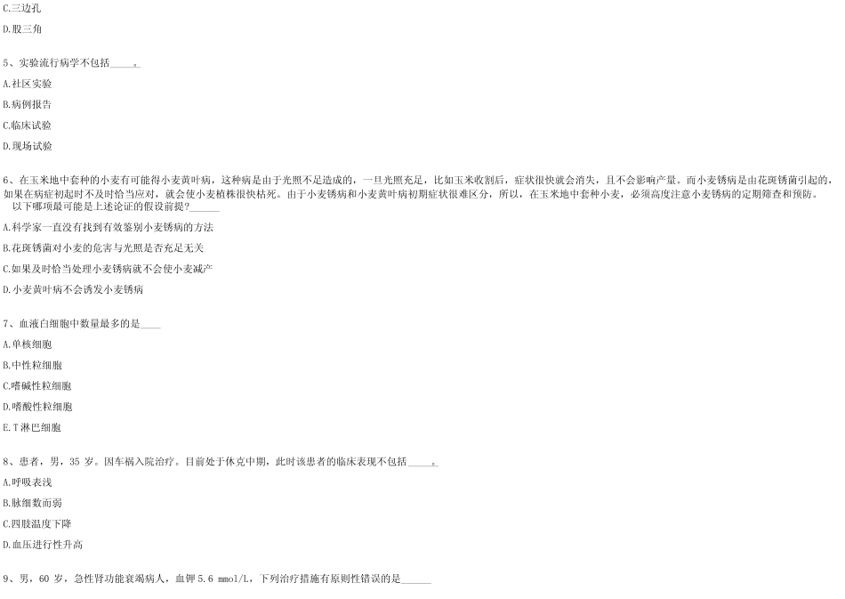 2024年江西江纺有限责任公司职工医院护士招聘历年考试典型题及考点研_第2页