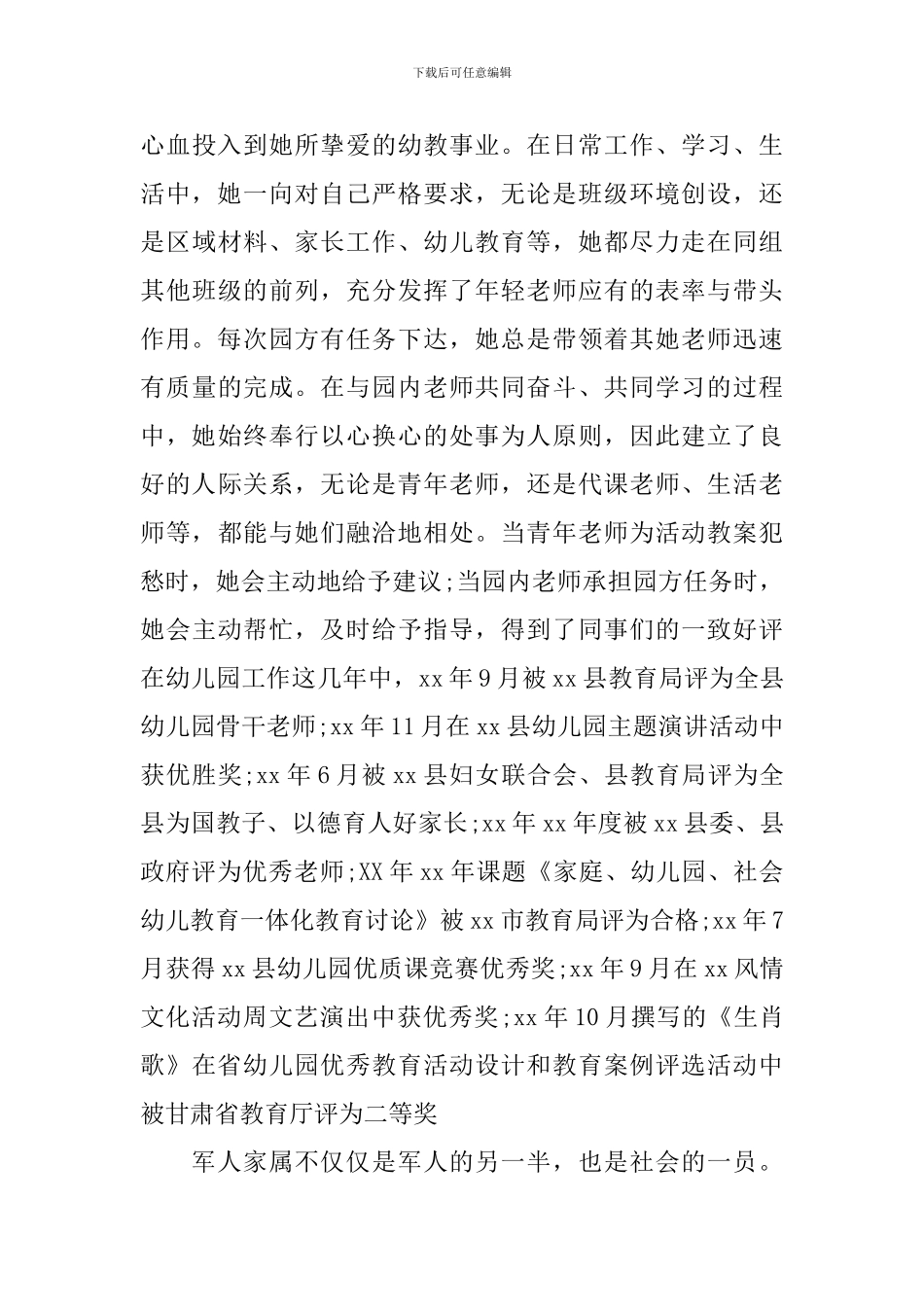 军嫂事迹材料3篇_第3页