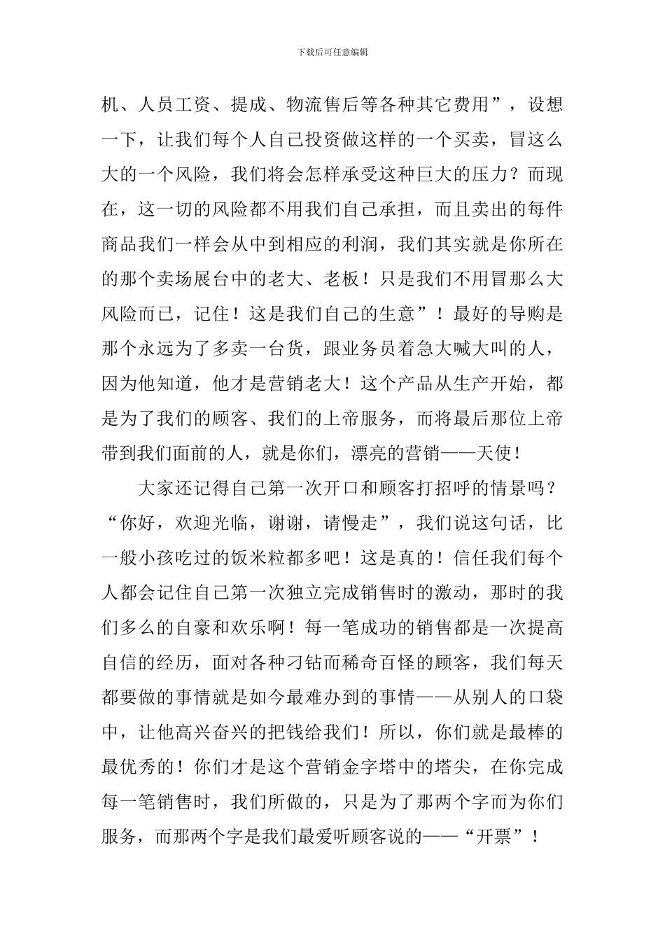 销售业务员爱岗敬业演讲稿_第2页