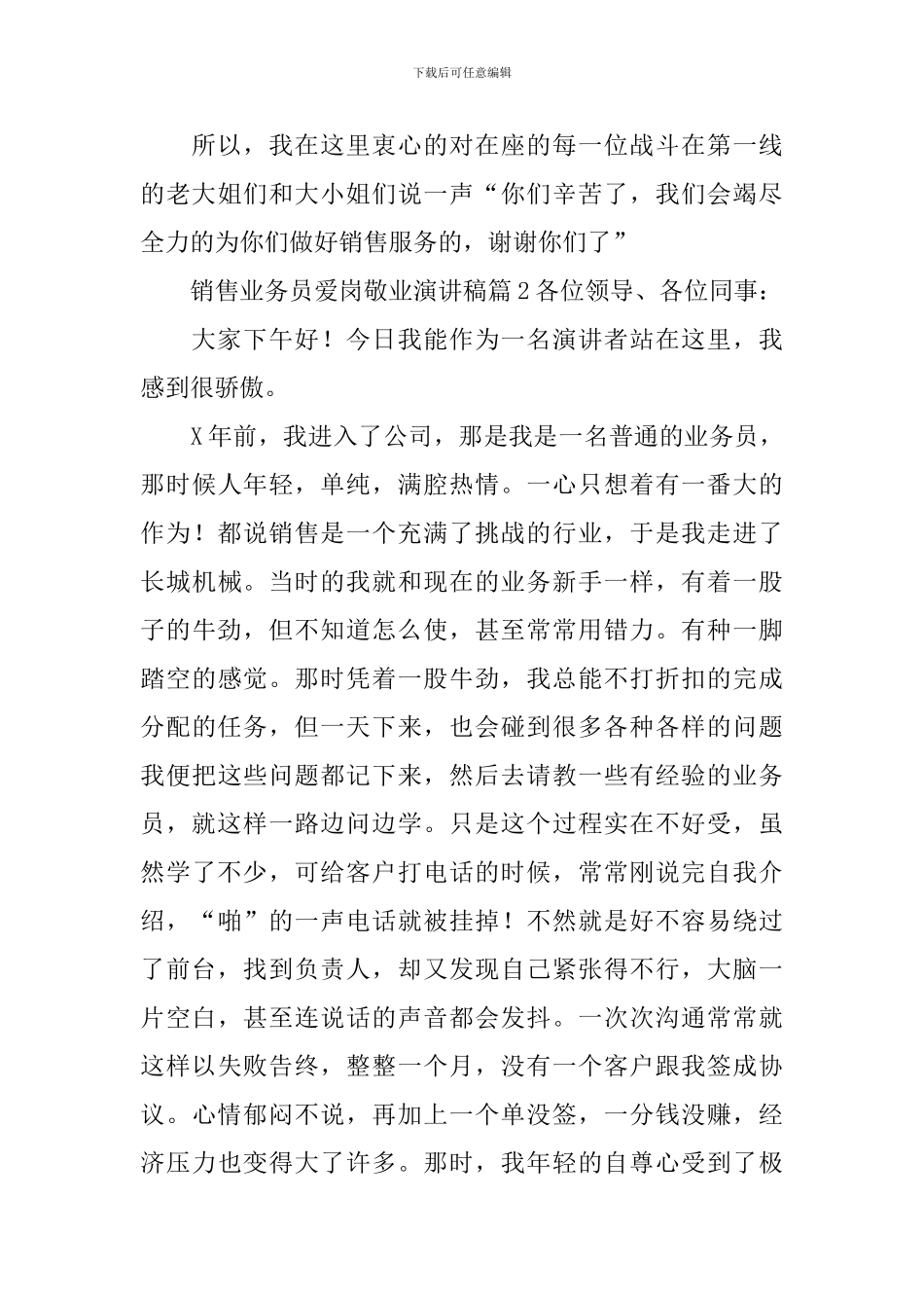 销售业务员爱岗敬业演讲稿_第3页