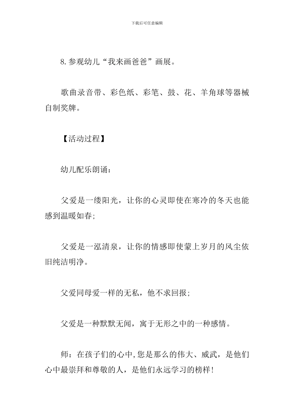 2019幼儿园父亲节活动方案_第2页