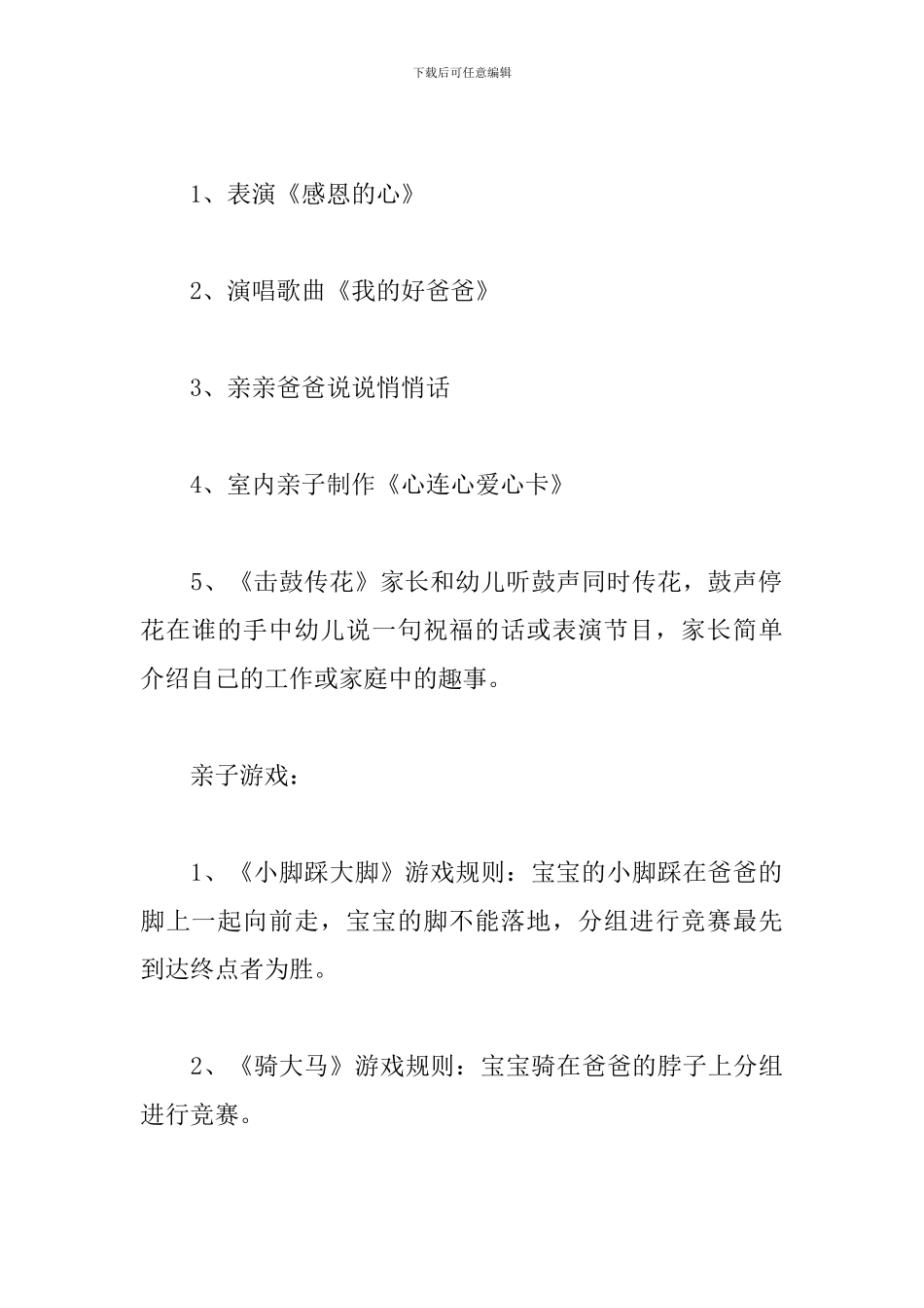 2019幼儿园父亲节活动方案_第3页