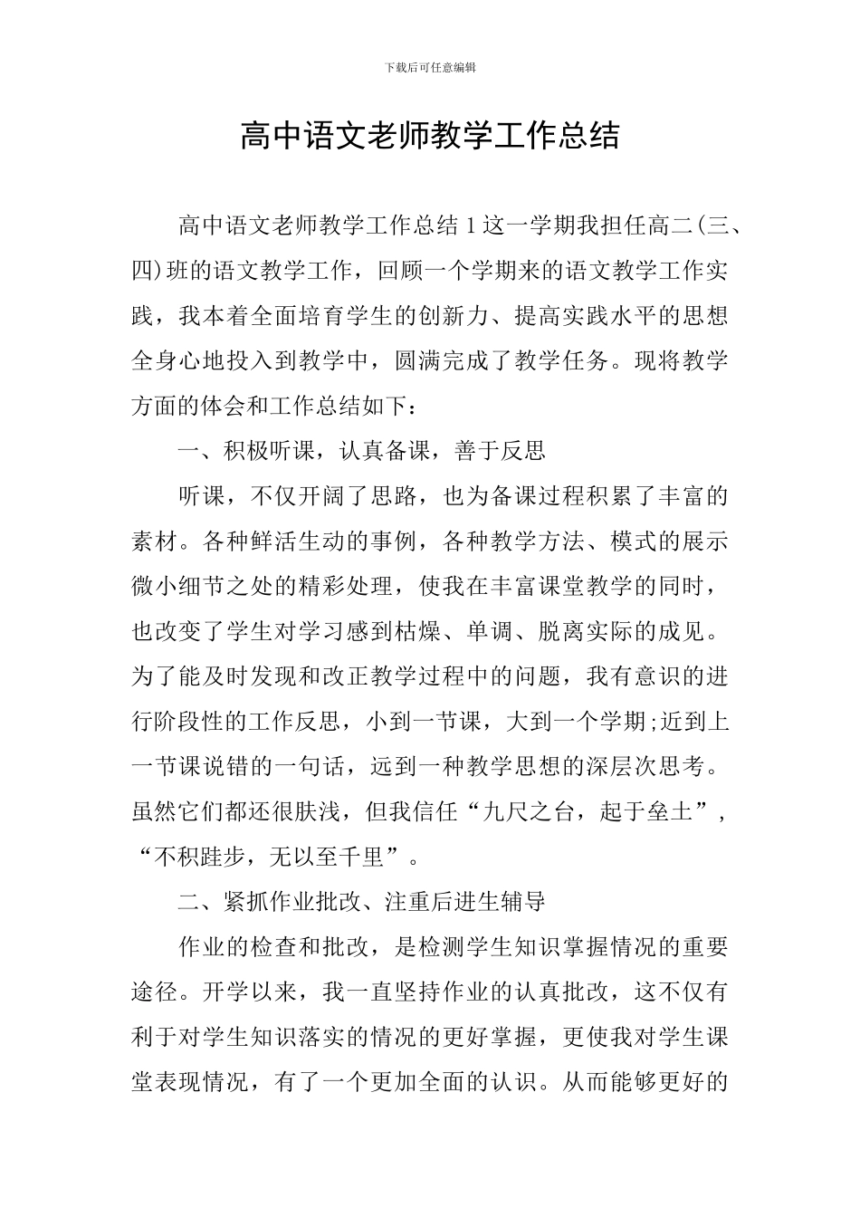 高中语文教师教学工作总结_第1页