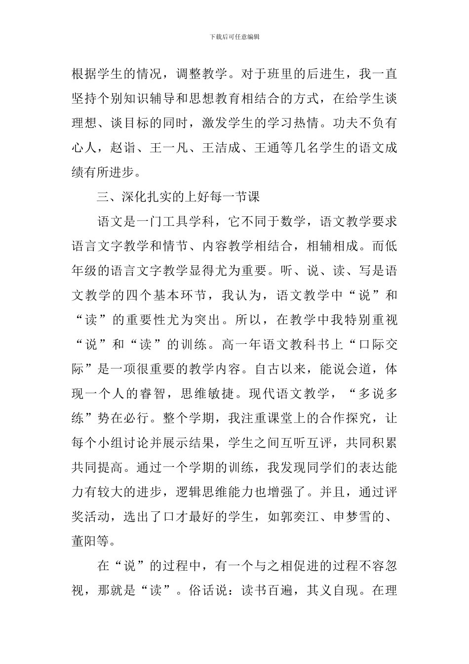 高中语文教师教学工作总结_第2页