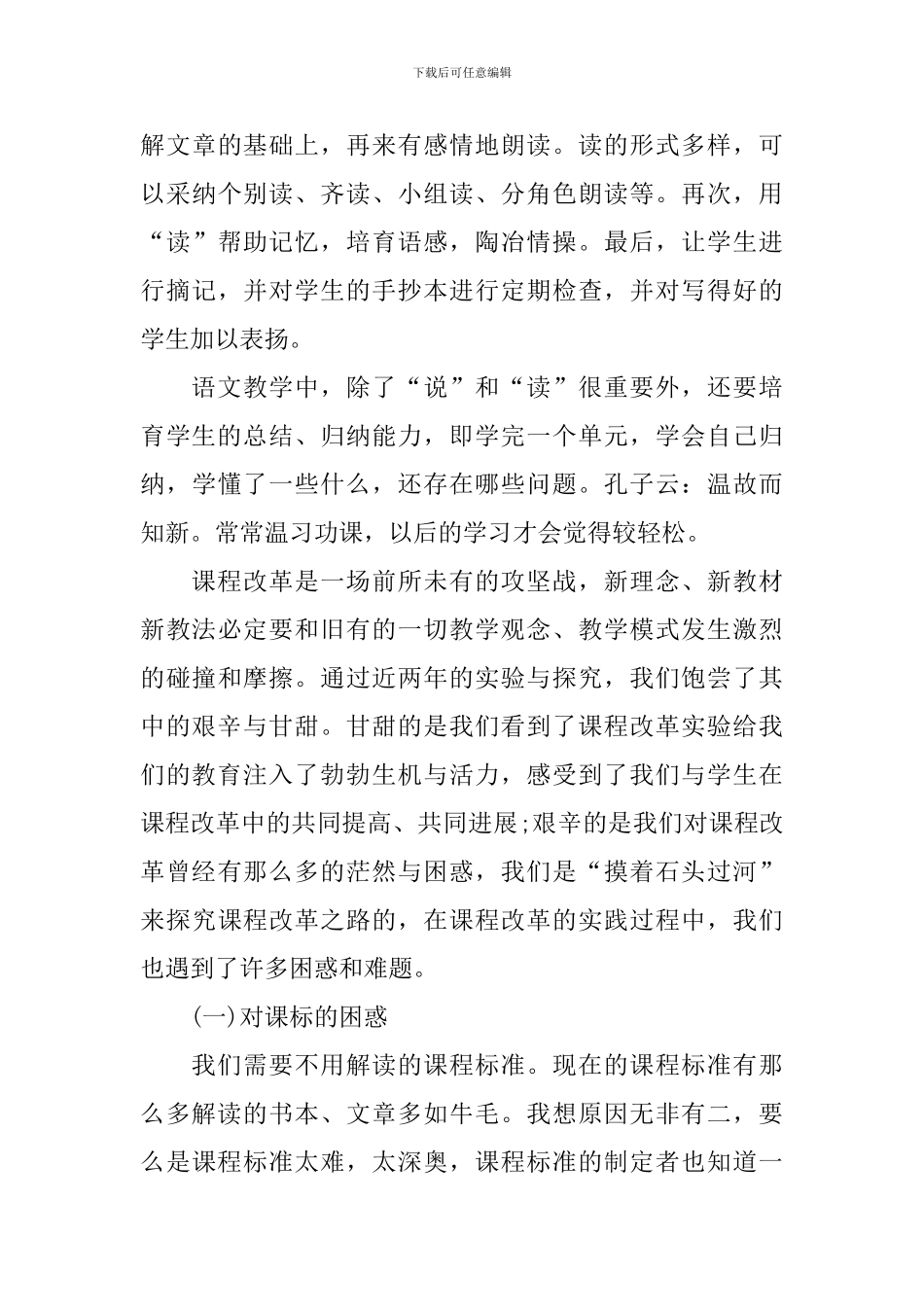 高中语文教师教学工作总结_第3页