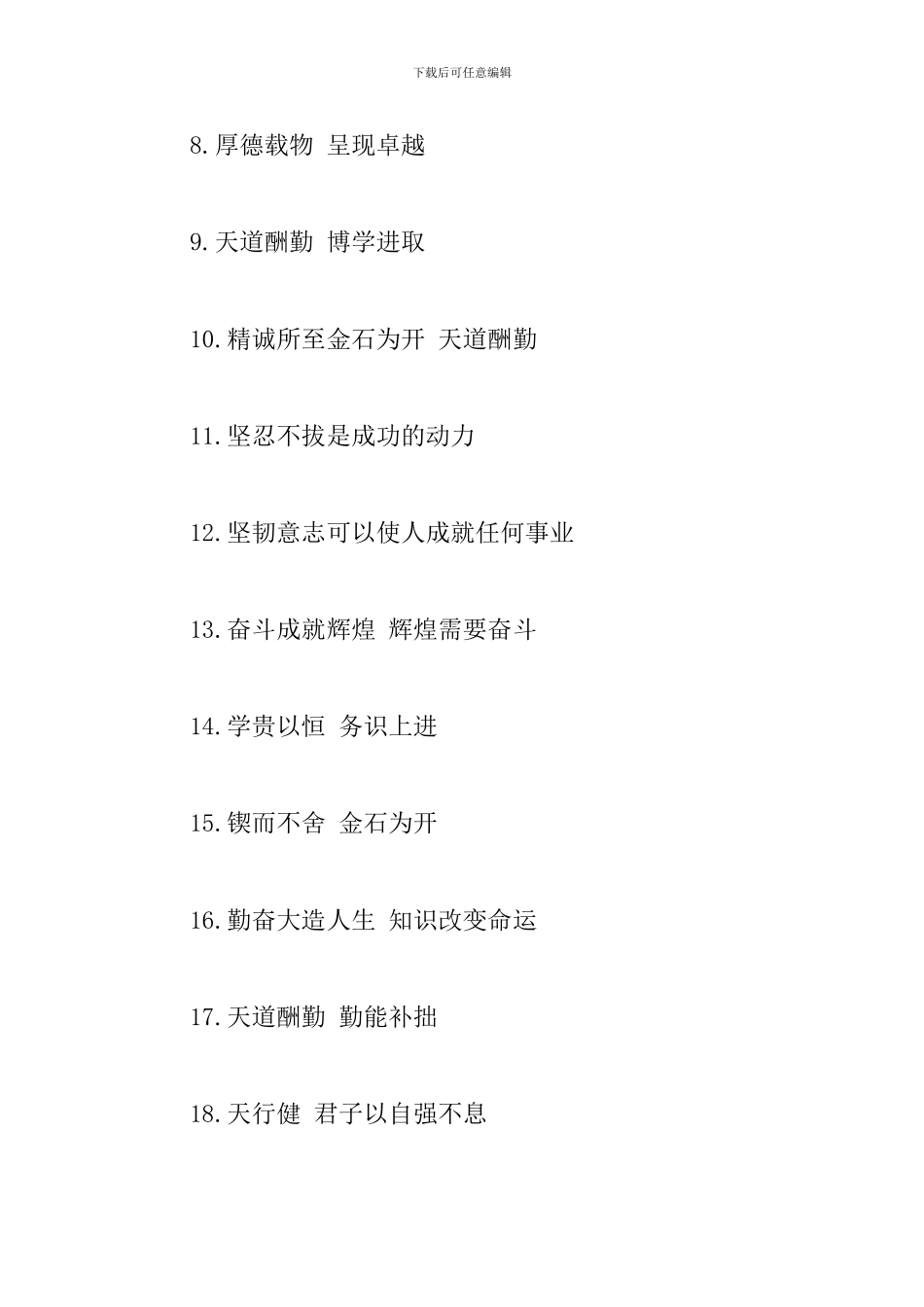 关于中学班级口号大全_第2页