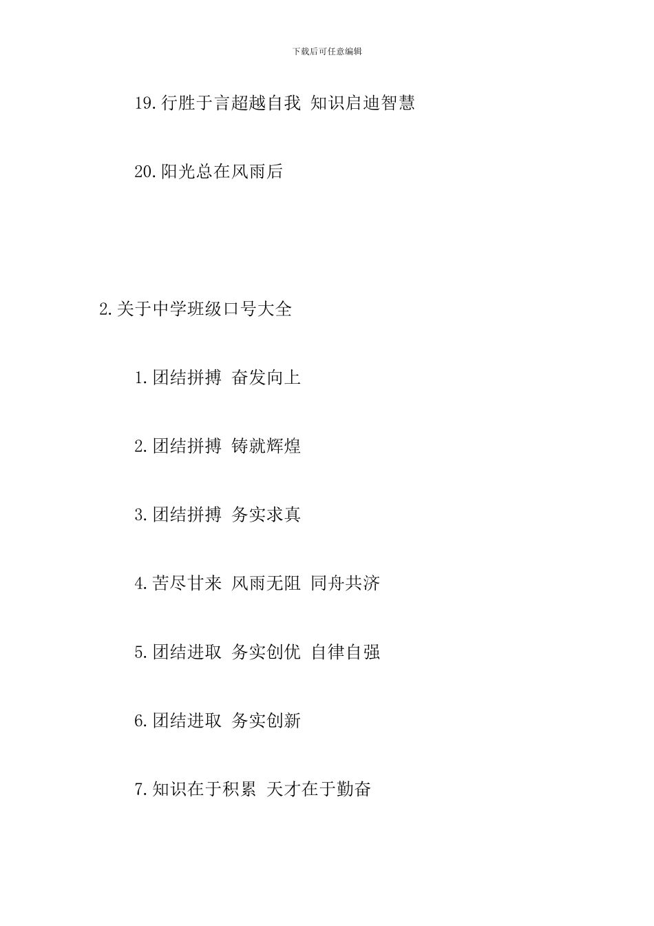 关于中学班级口号大全_第3页