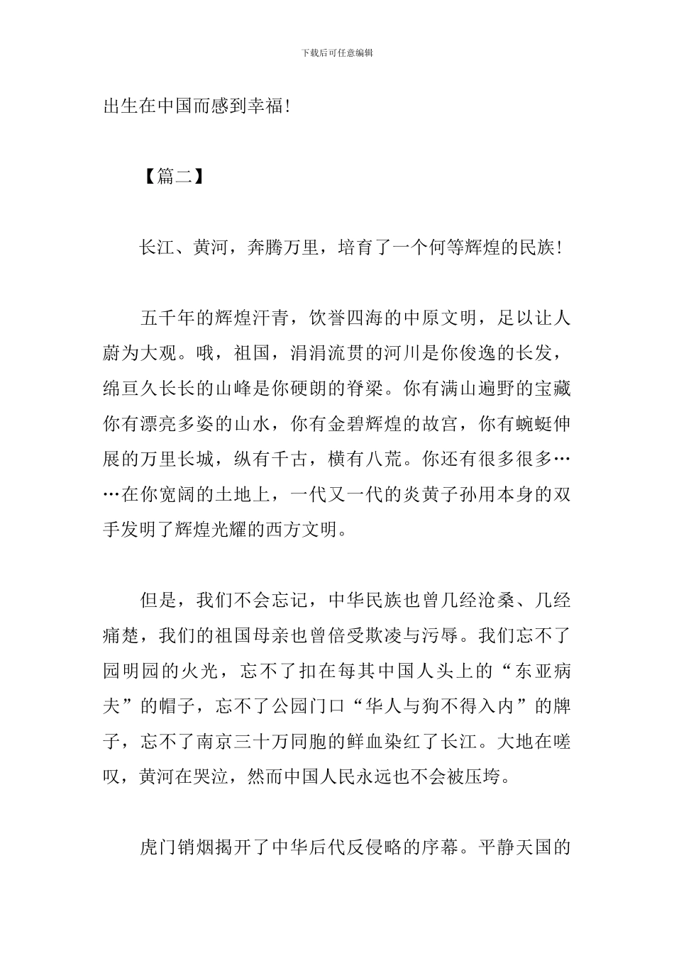 2024建国70周年讲话心得体会_第3页