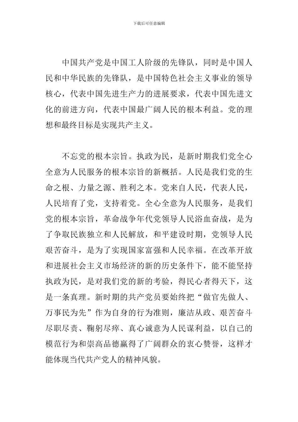 中国共产党的百年奋斗历程及历史经验学习心得范文锦集六篇_第2页