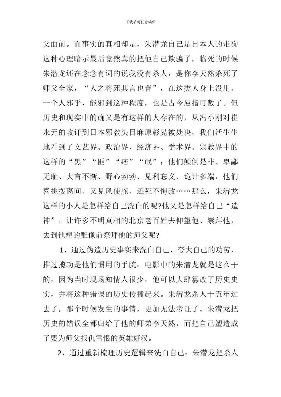 《邪不压正》观后感：小人永远成不了君子_第2页