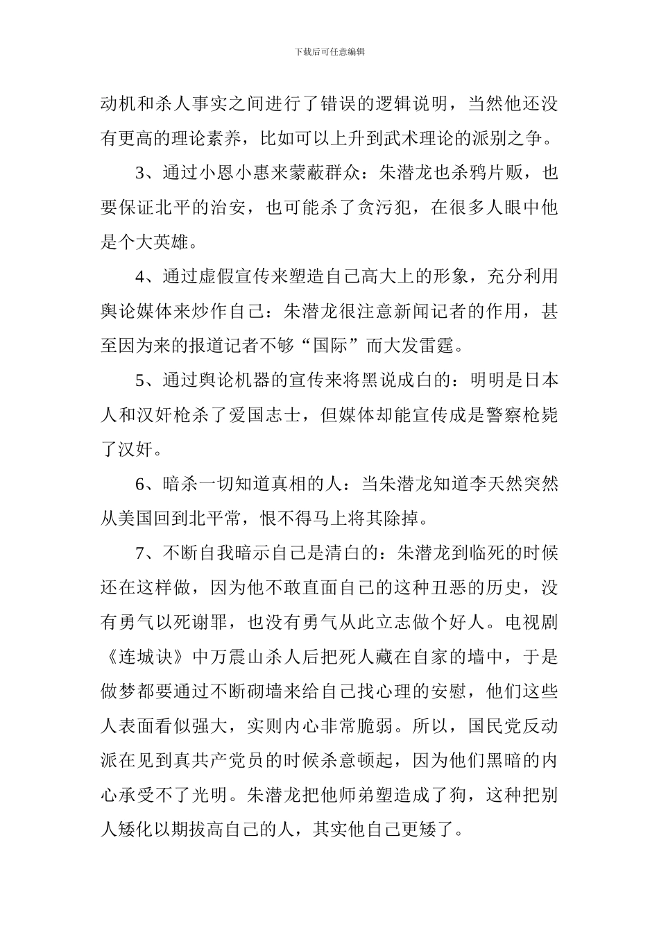 《邪不压正》观后感：小人永远成不了君子_第3页