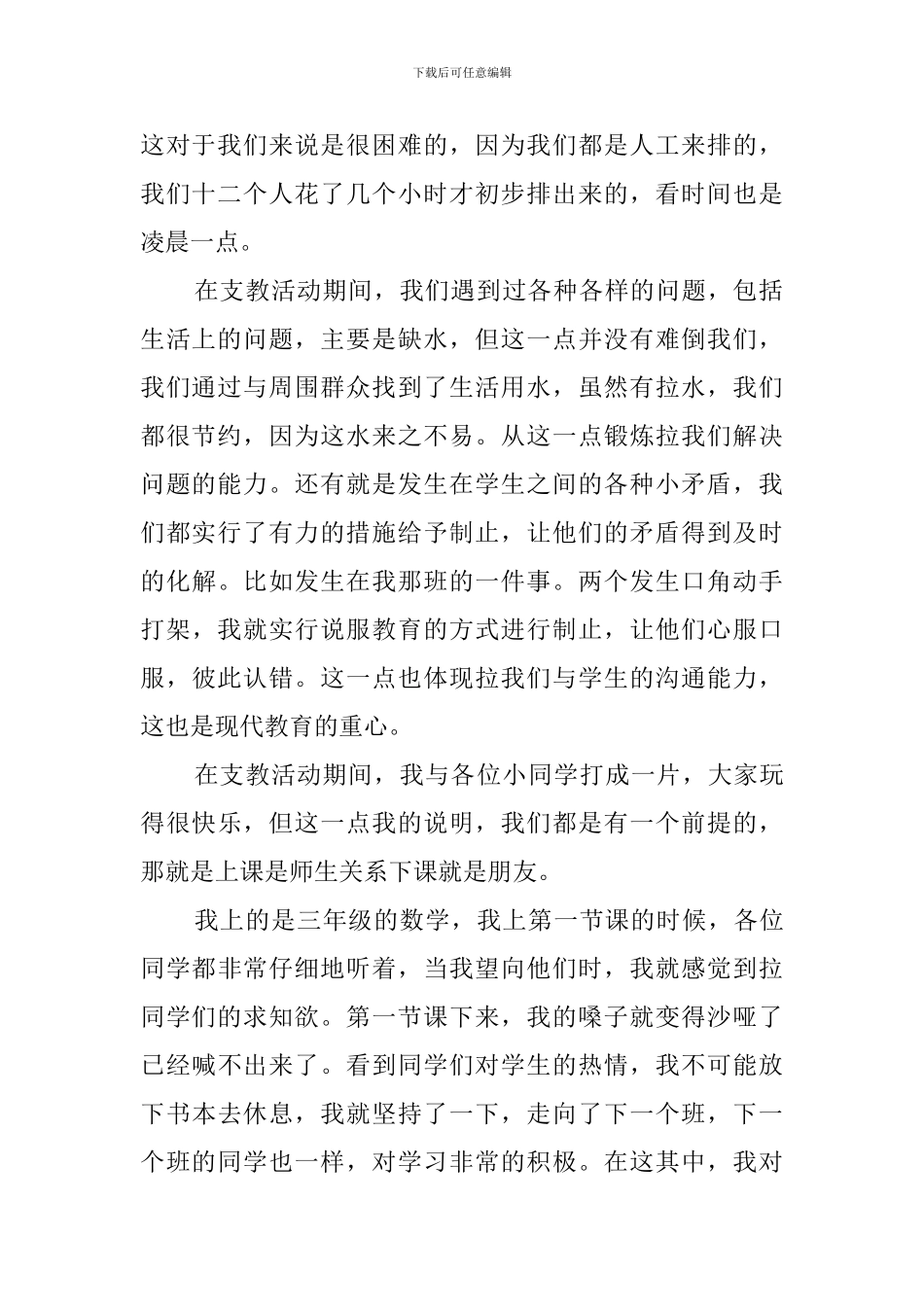 暑假大学生支教社会实践报告范文_第2页