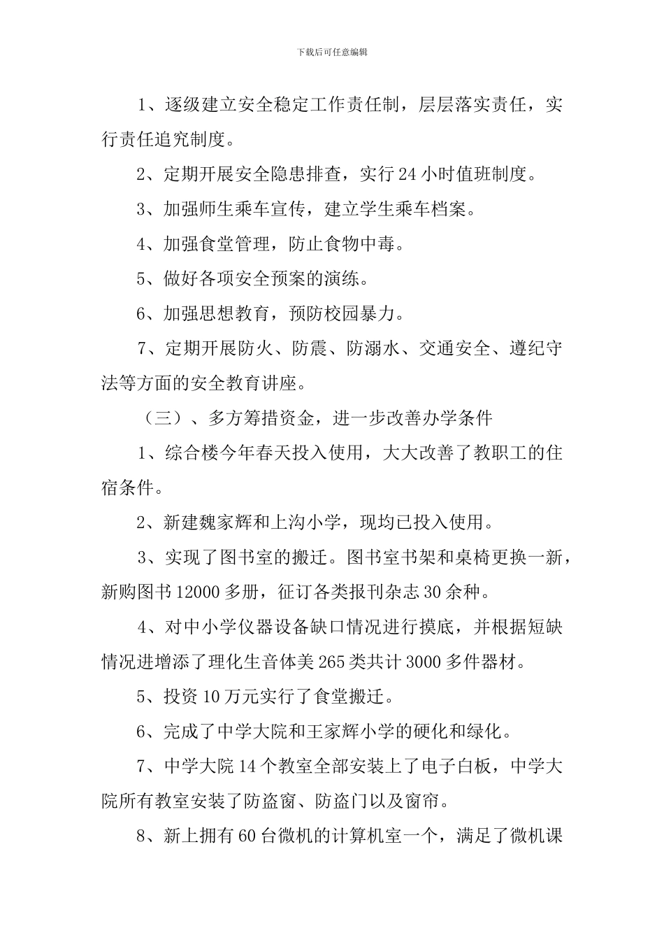 党支部书记校长述职报告_第2页