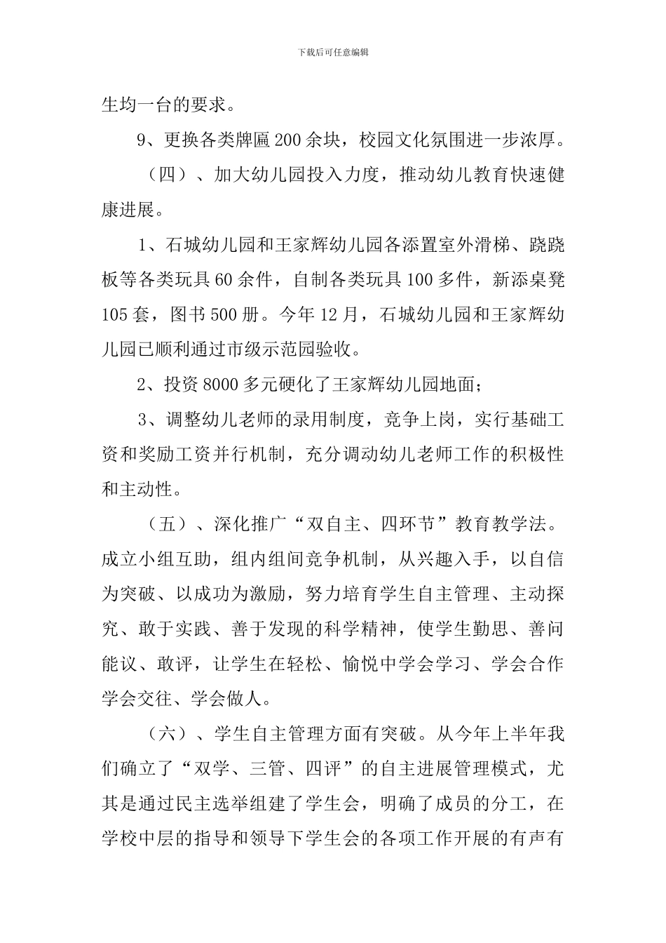 党支部书记校长述职报告_第3页