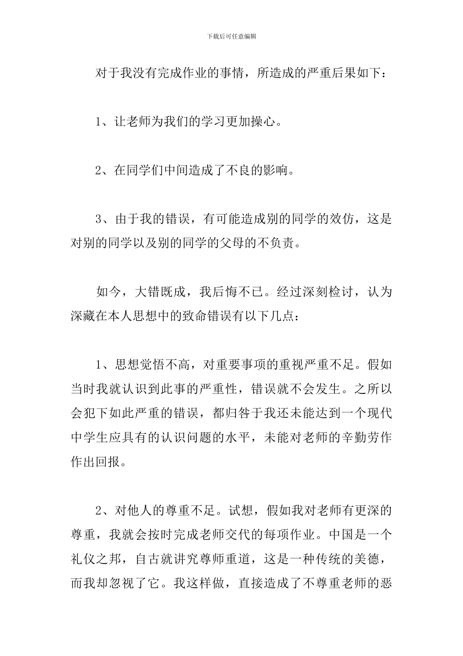 政治作业没交检讨书范文_第3页