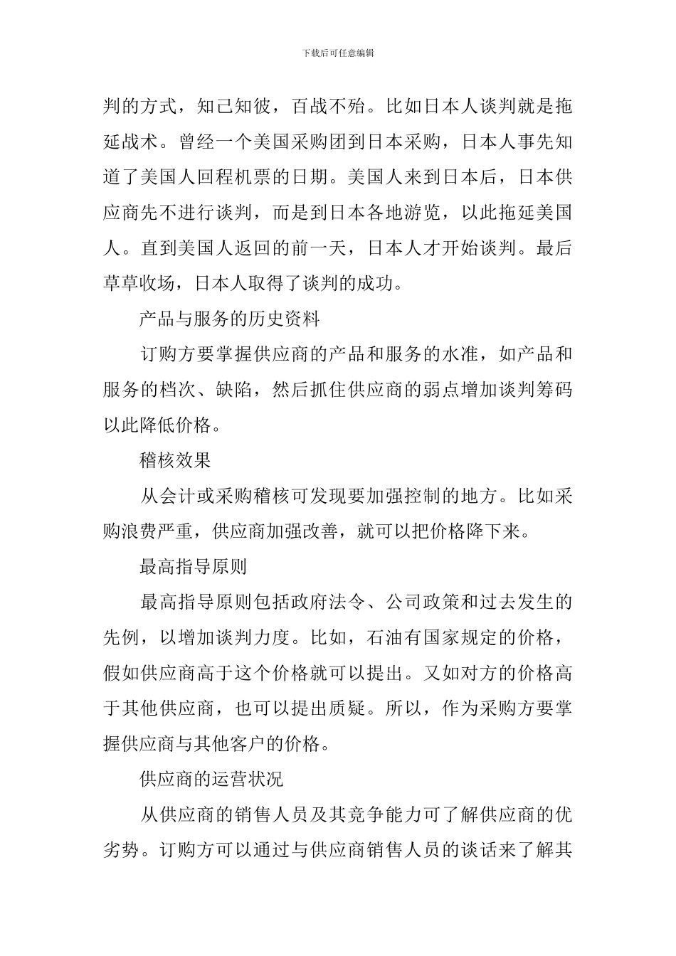如何提高议价谈判技巧_第3页