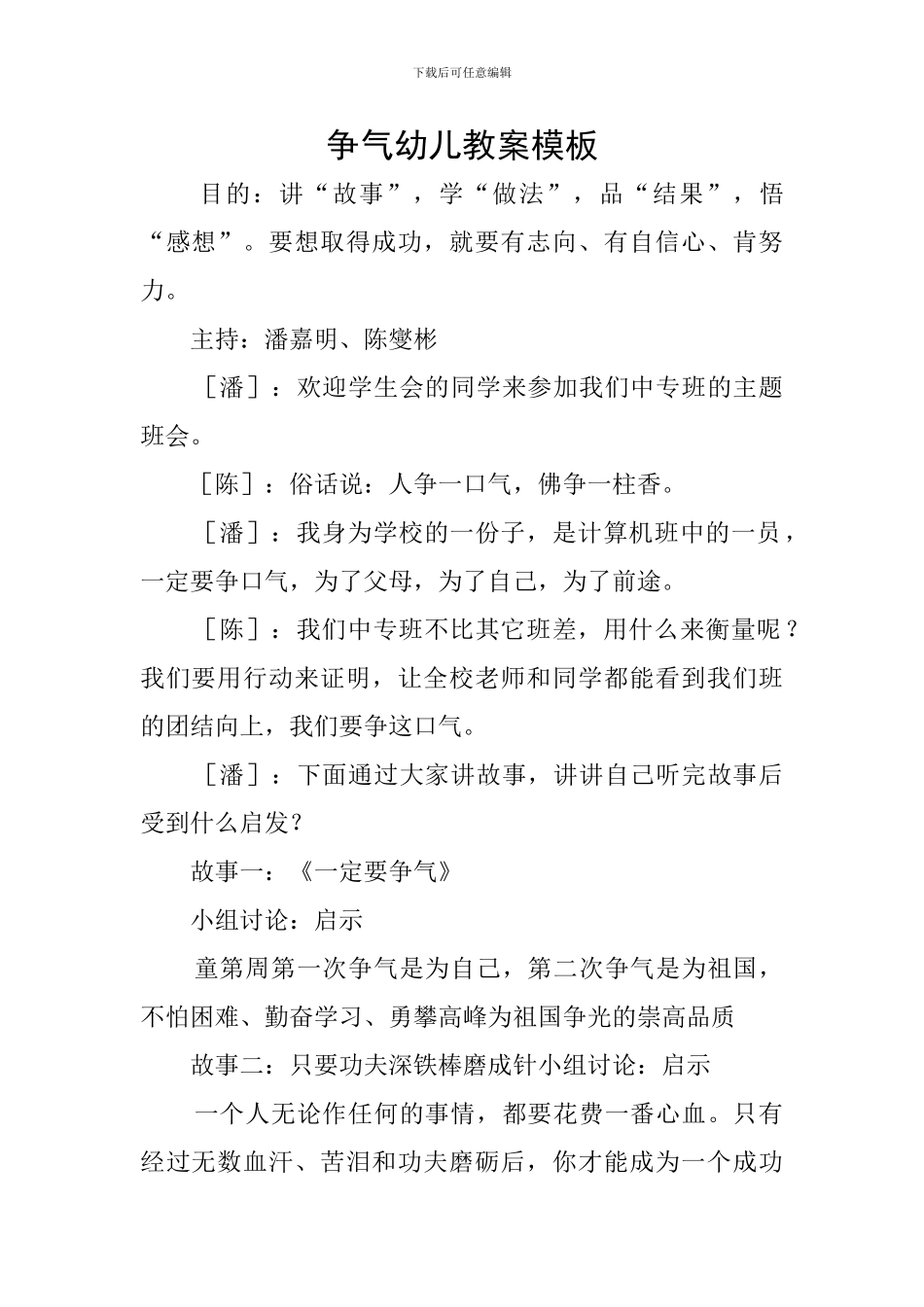 争气幼儿教案模板_第1页