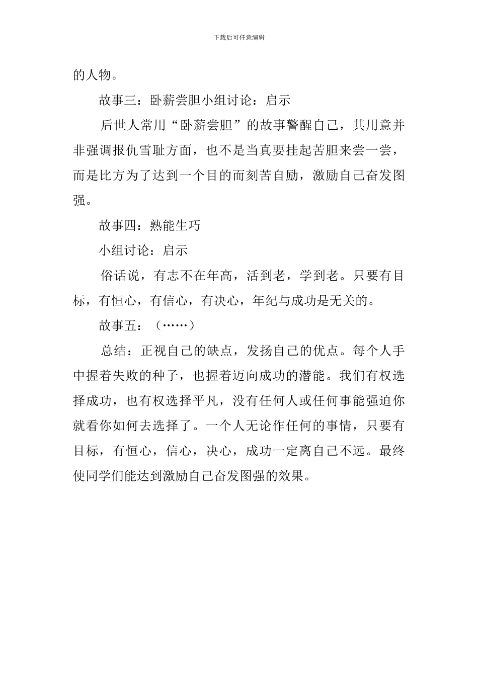 争气幼儿教案模板_第2页