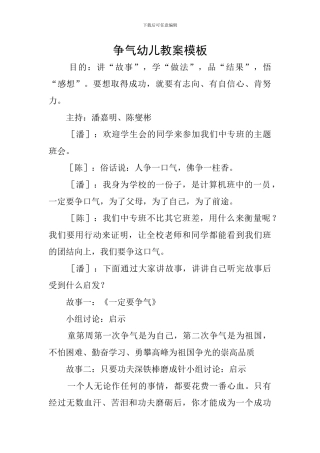 争气幼儿教案模板