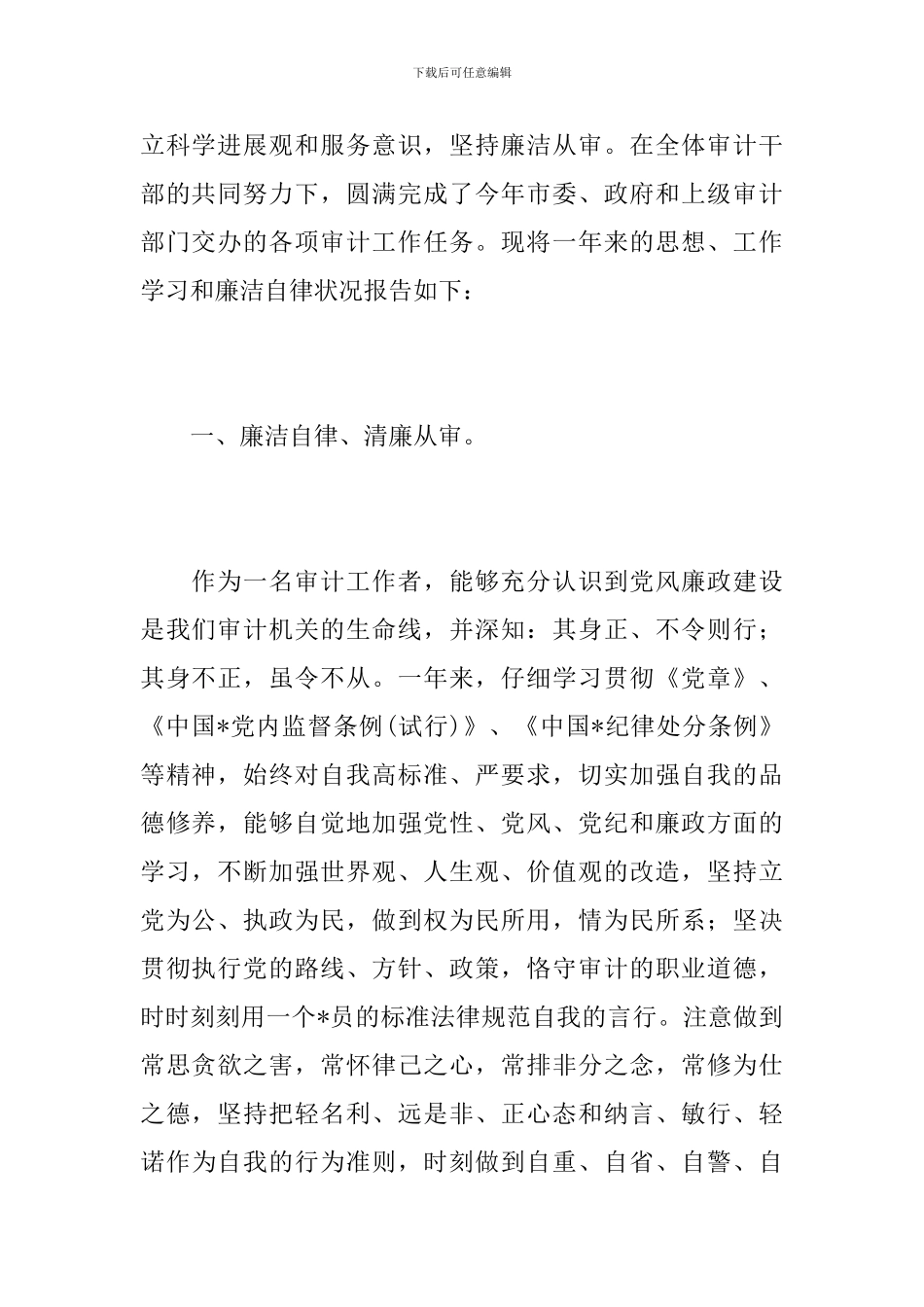 审计人员个人年度工作总结范文_第2页