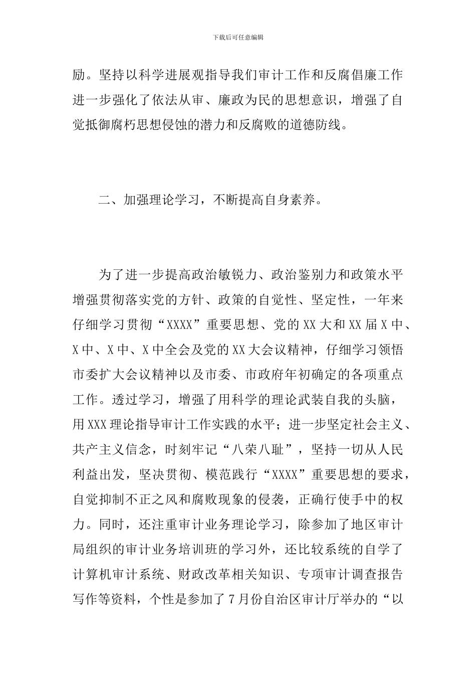 审计人员个人年度工作总结范文_第3页