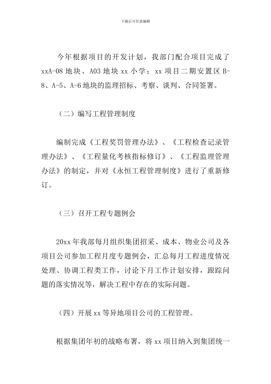 建筑工程项目经理述职报告模板_第2页