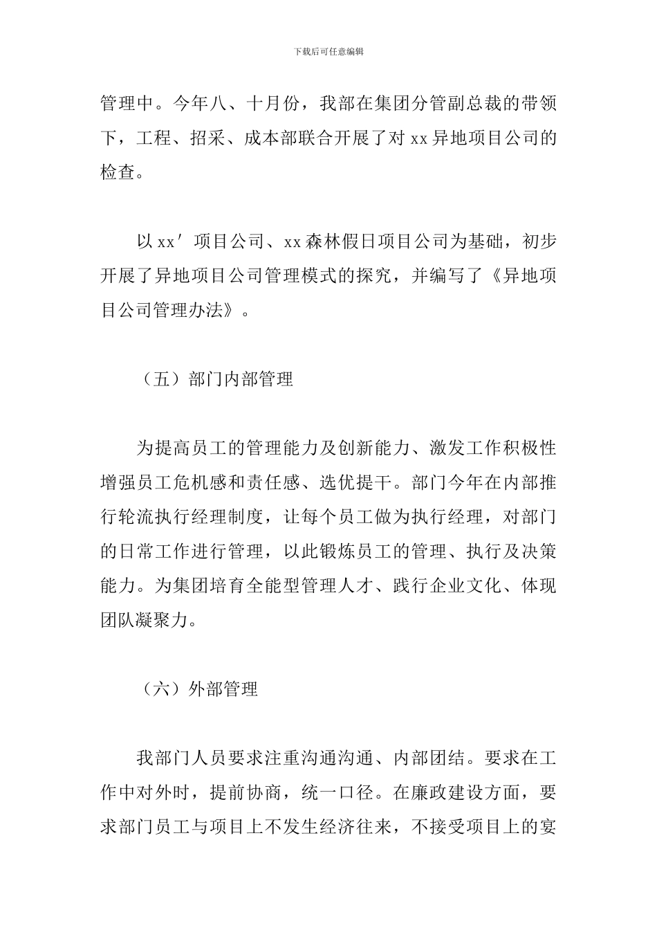 建筑工程项目经理述职报告模板_第3页