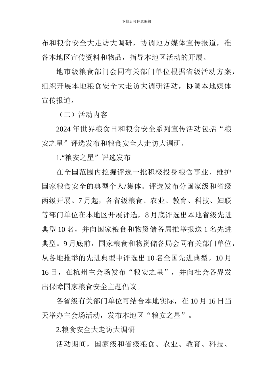 人民政府2024年世界粮食日和粮食安全系列宣传活动方案_第3页