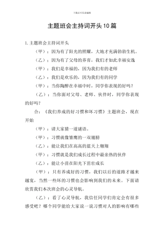 主题班会主持词开头10篇