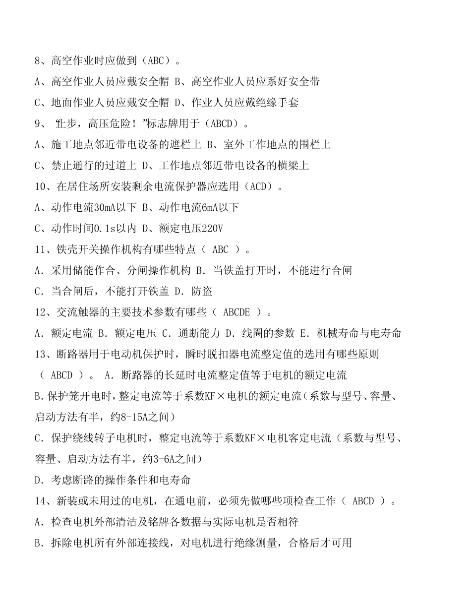 2021年电工资格证考试必考多选题库及答案(共120题) _第2页