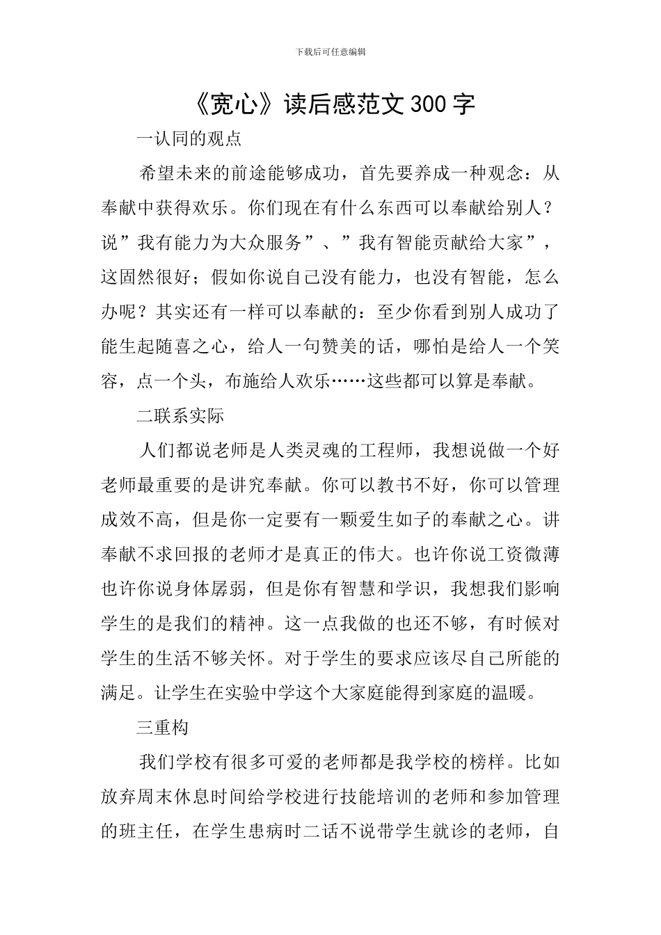 《宽心》读后感范文300字_第1页