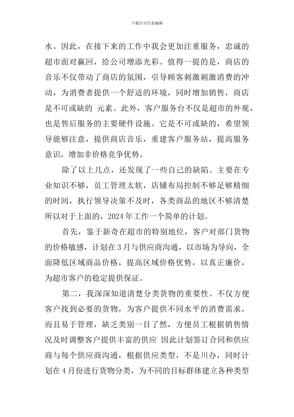 超市主管的述职报告_第3页