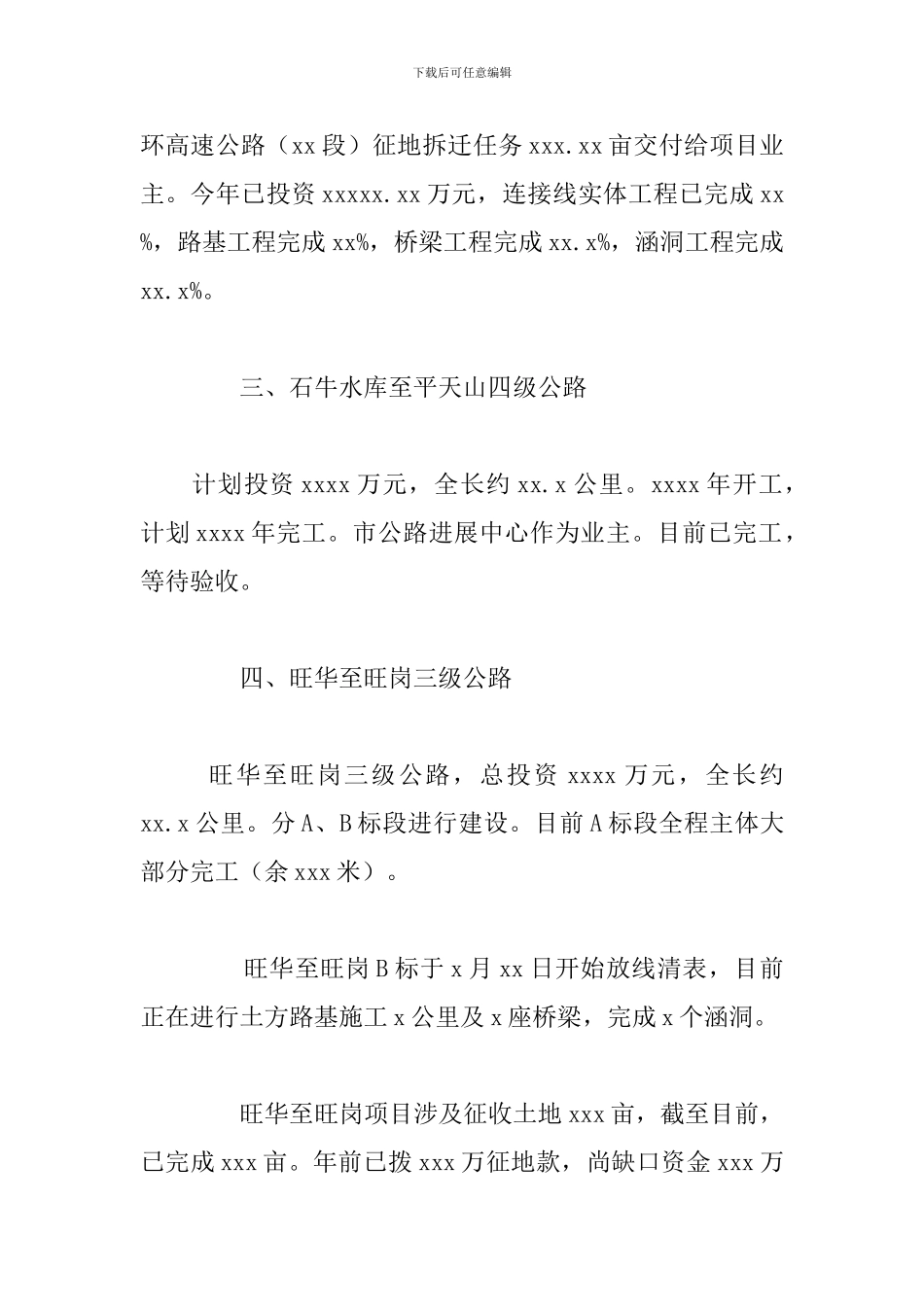 区交通运输局2024年开展“六稳”“六保”工作总结情况汇报_第2页