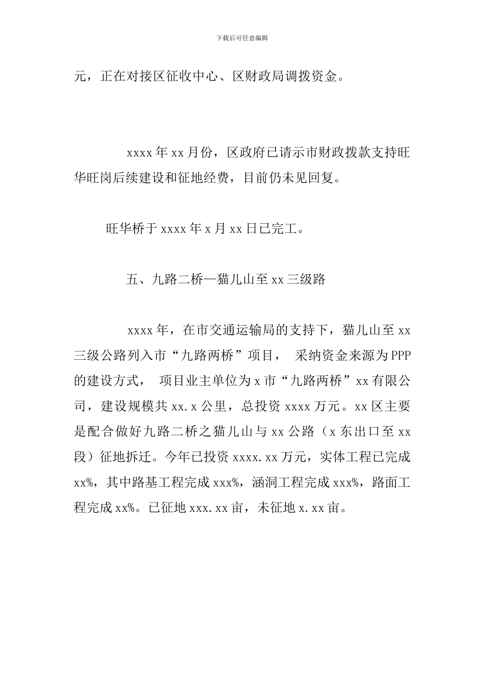 区交通运输局2024年开展“六稳”“六保”工作总结情况汇报_第3页