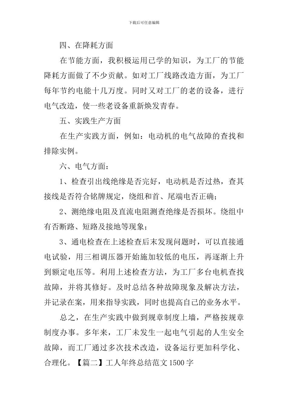 工人年终总结范文1500字_第2页