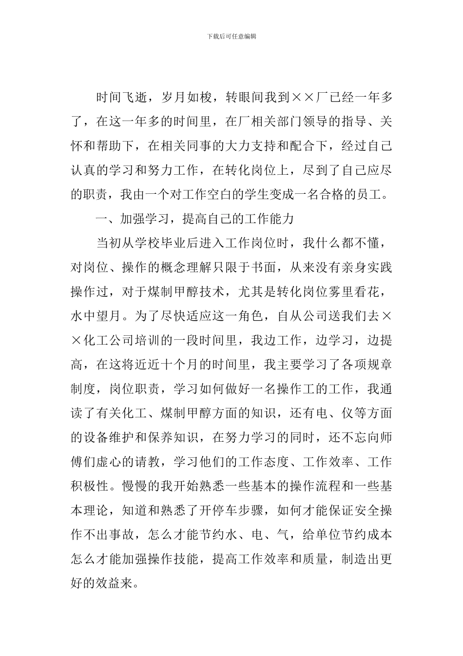 工人年终总结范文1500字_第3页