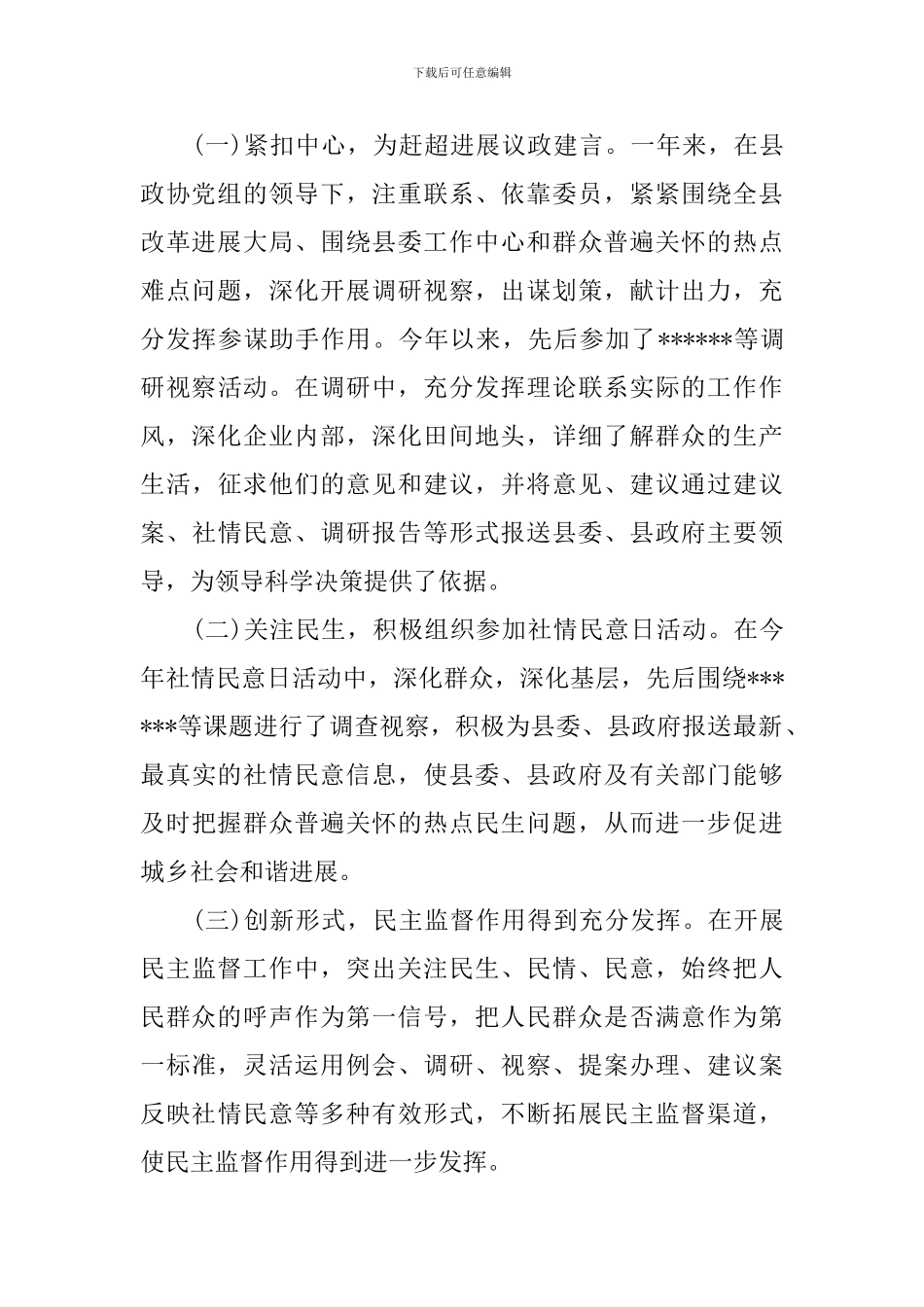 县政协副主席述职报告_第2页