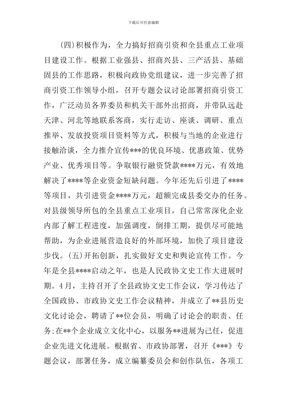 县政协副主席述职报告_第3页