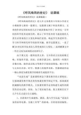 《呼风唤雨的世纪》-说课稿