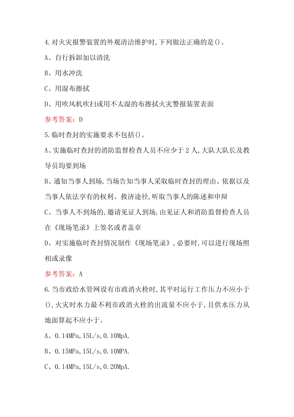 2024年消防文员协助执法资格考试题库附答案 _第2页