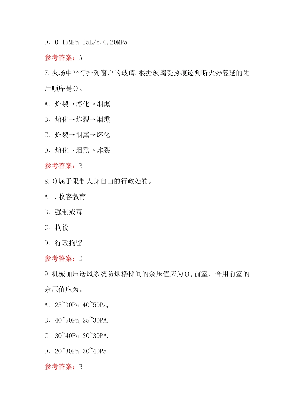 2024年消防文员协助执法资格考试题库附答案 _第3页