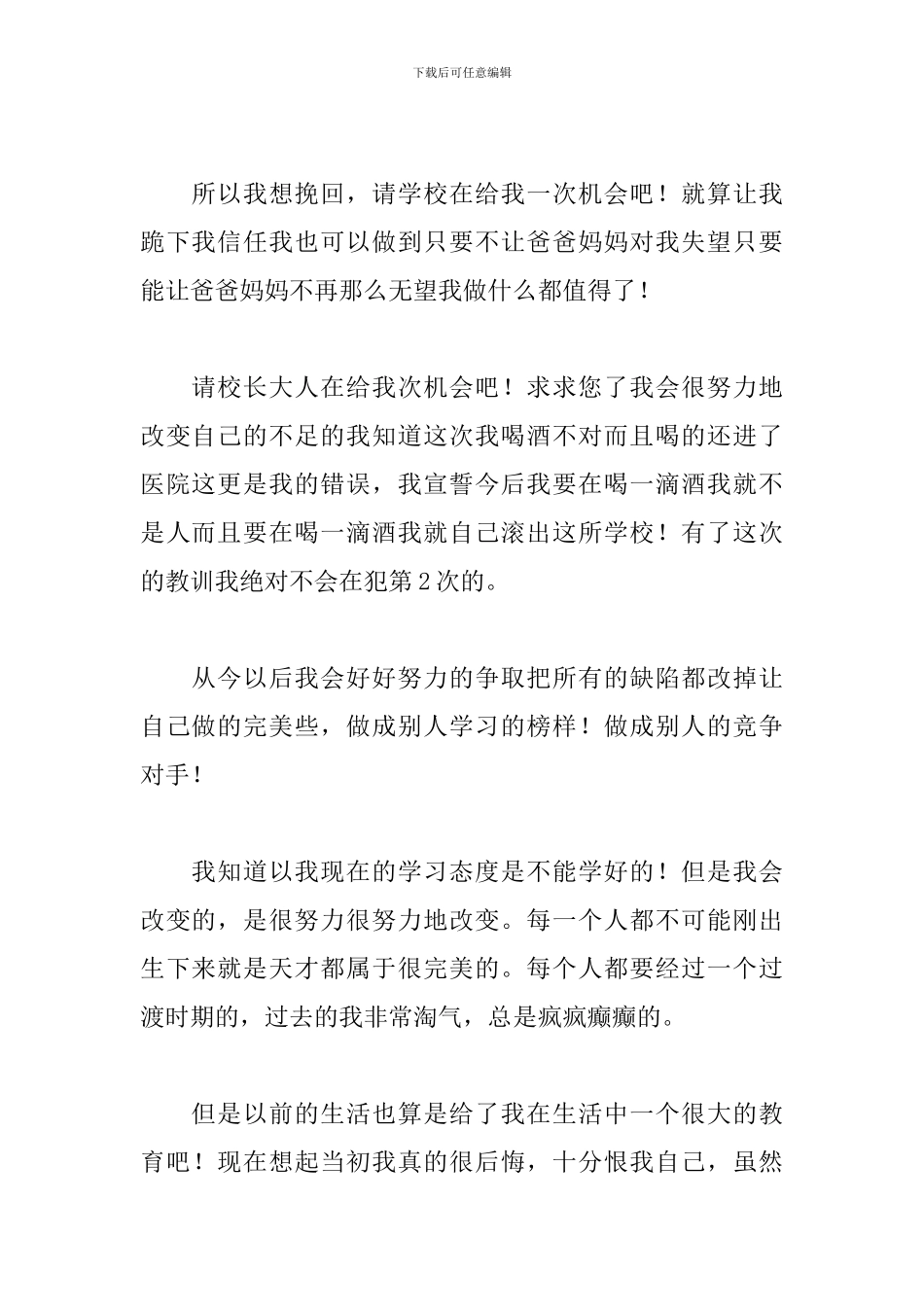 学生违纪喝酒万能检讨书范文_第2页