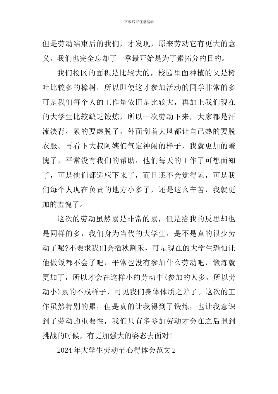 2024年大学生劳动节心得体会_第2页