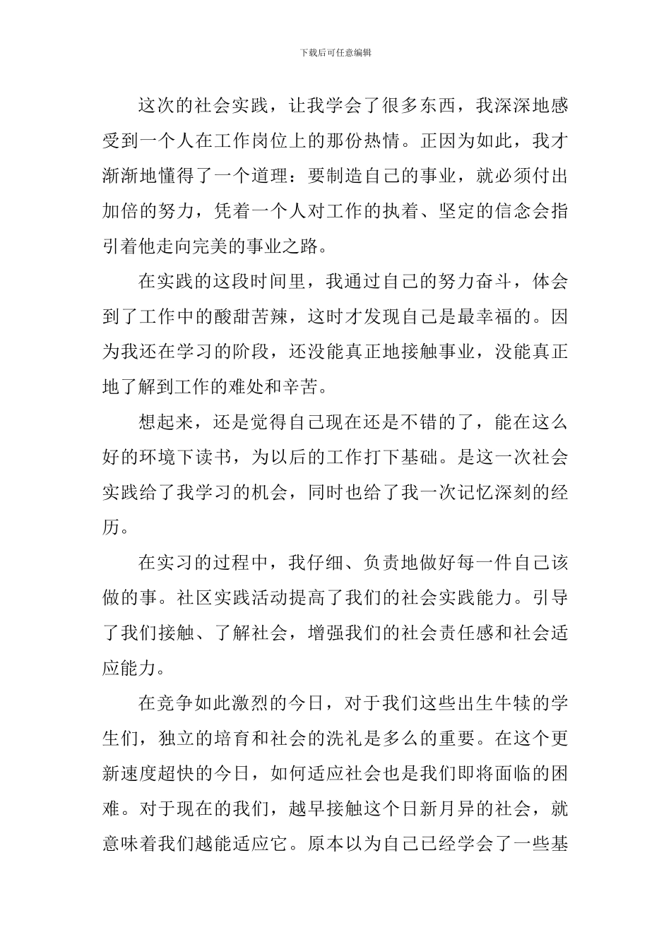 2024年大学生劳动节心得体会_第3页