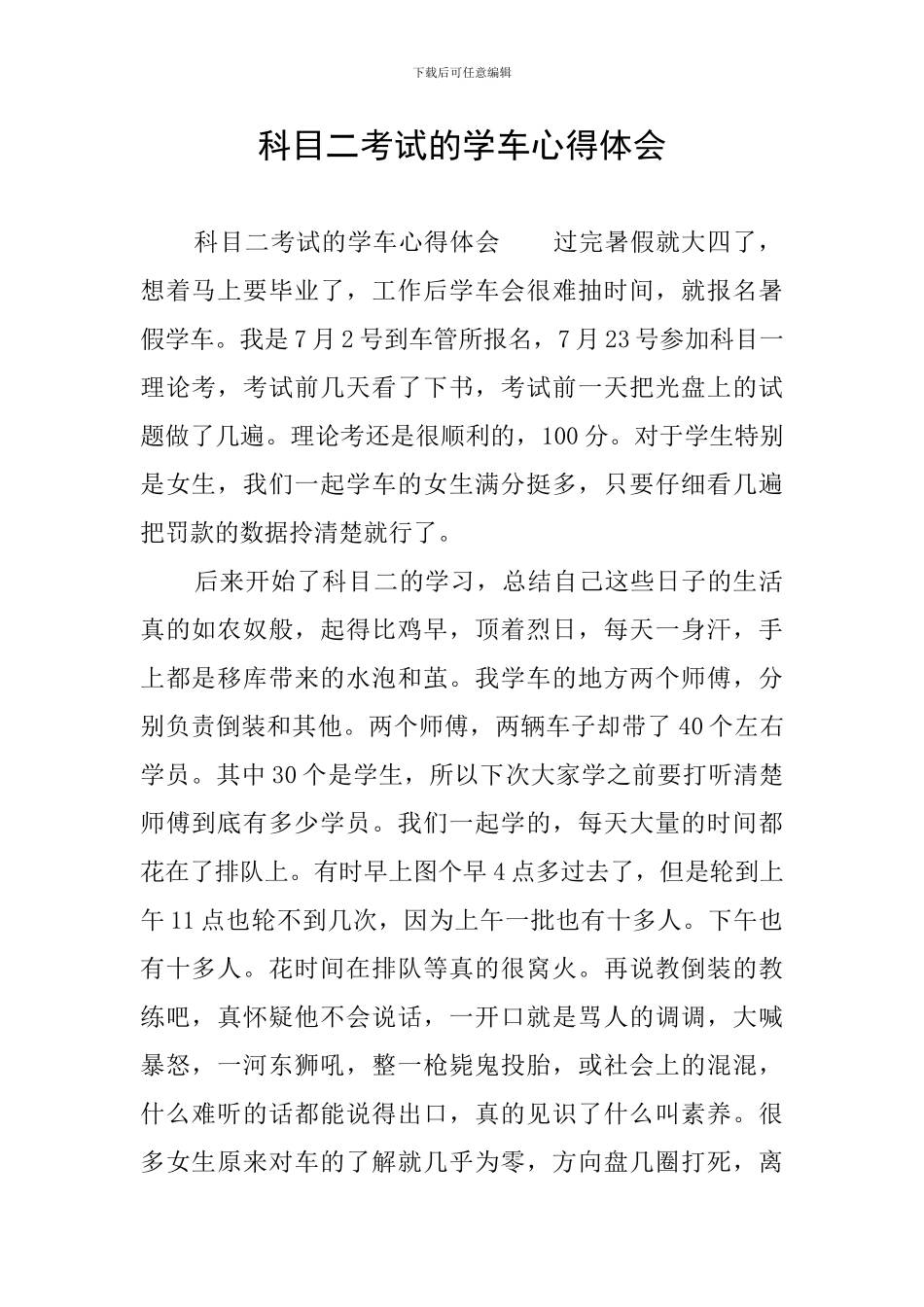 科目二考试的学车心得体会_第1页