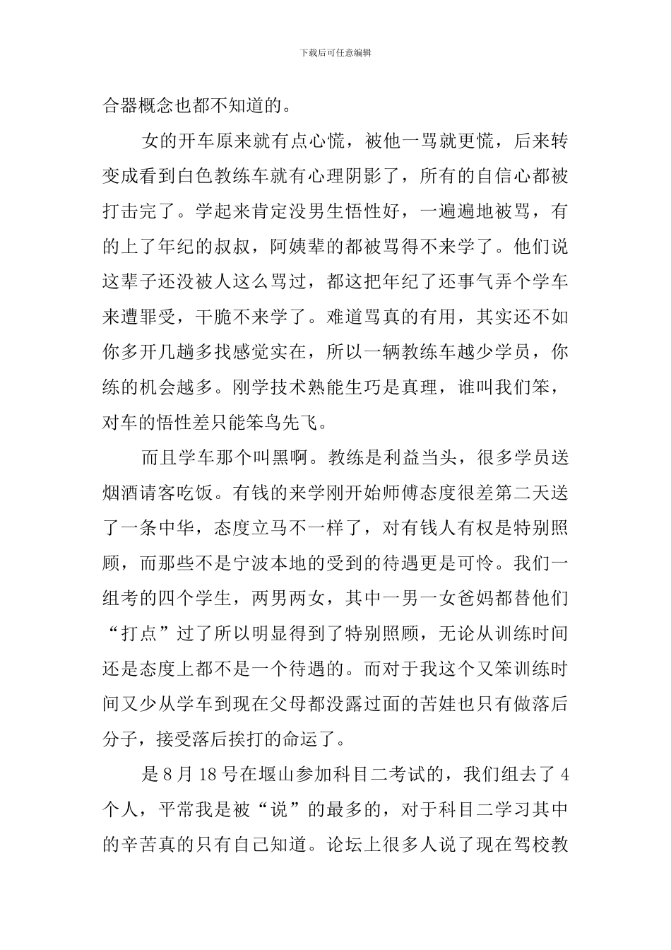 科目二考试的学车心得体会_第2页