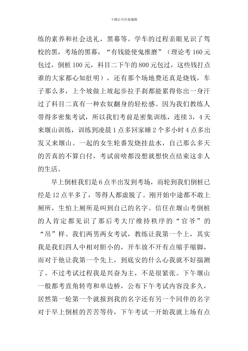 科目二考试的学车心得体会_第3页