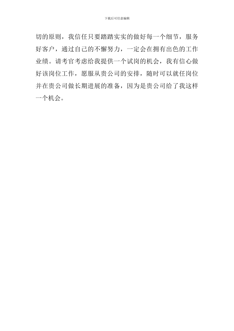 大学生求职的一分钟自我介绍_第2页