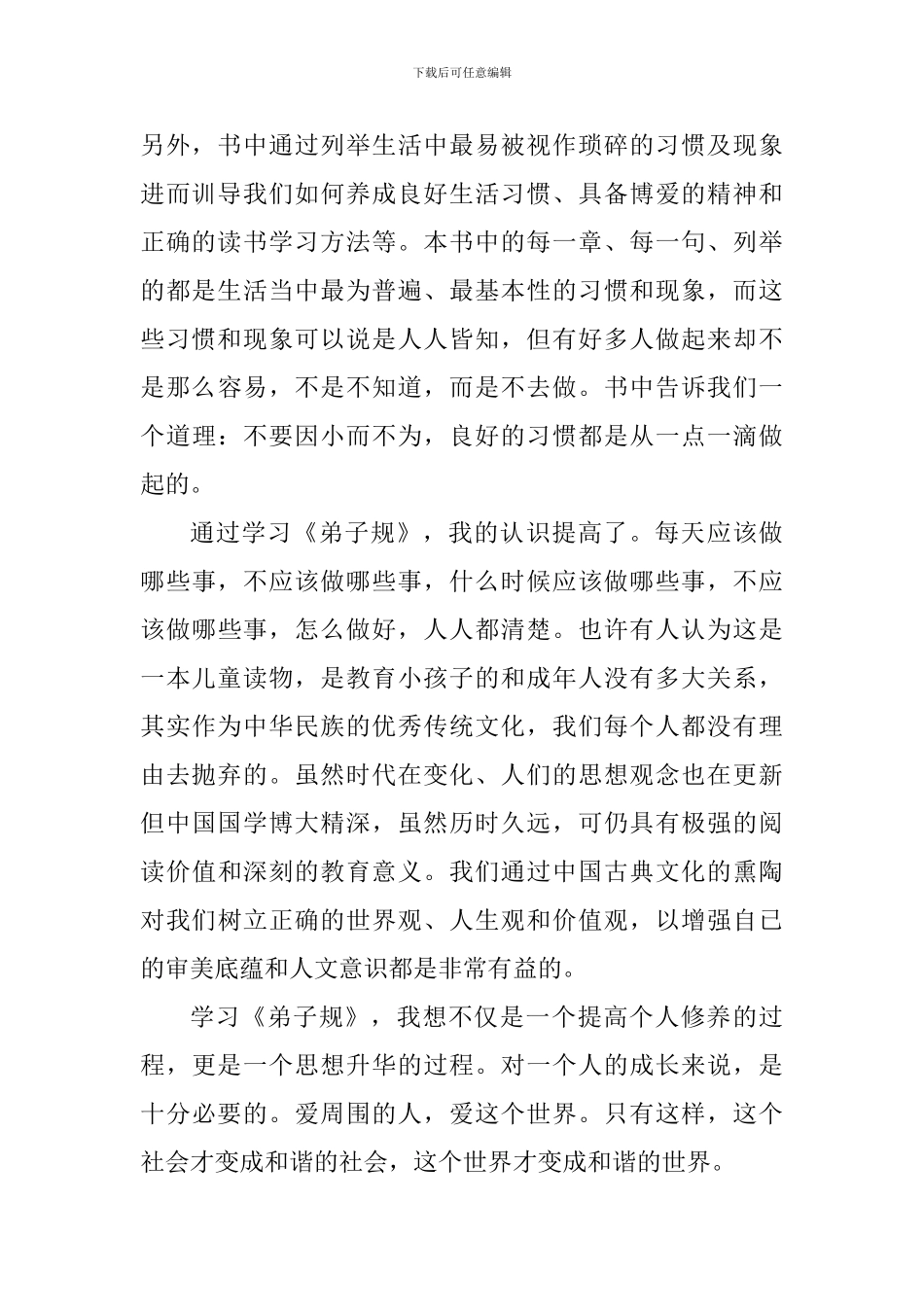 幼儿学习弟子规心得体会_第2页