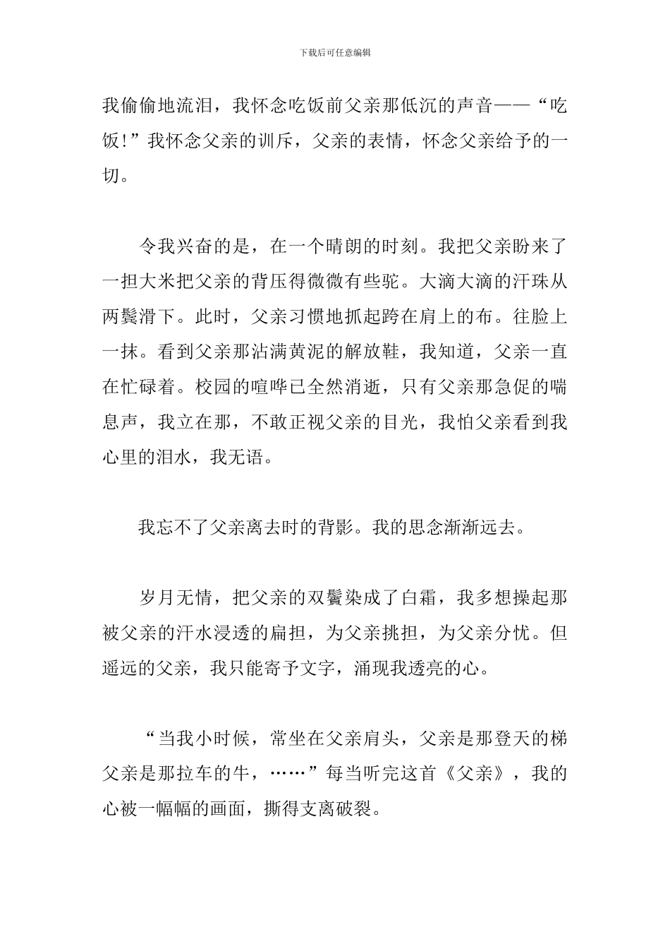 父亲节写父亲如山的初二作文800字_第2页